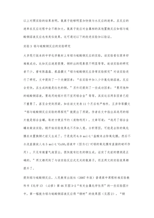 关注氯离子效应在中学化学实验中的应用.docx