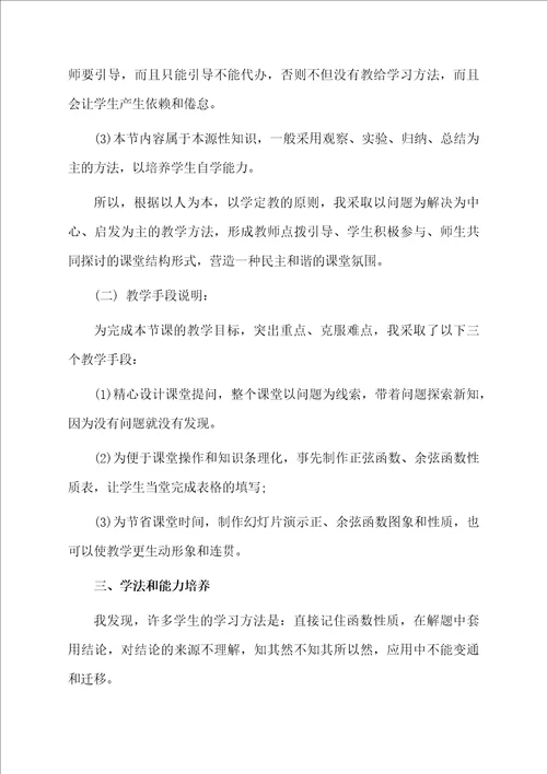 高中三角函数说课稿范文