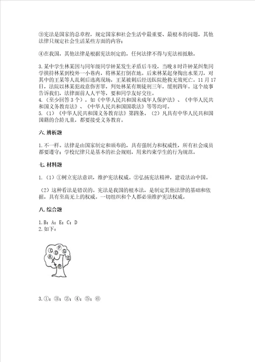 六年级上册道德与法治第一单元我们的守护者测试卷及答案精选题