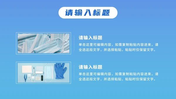 蓝色卡通防疫工作汇报PPT模板