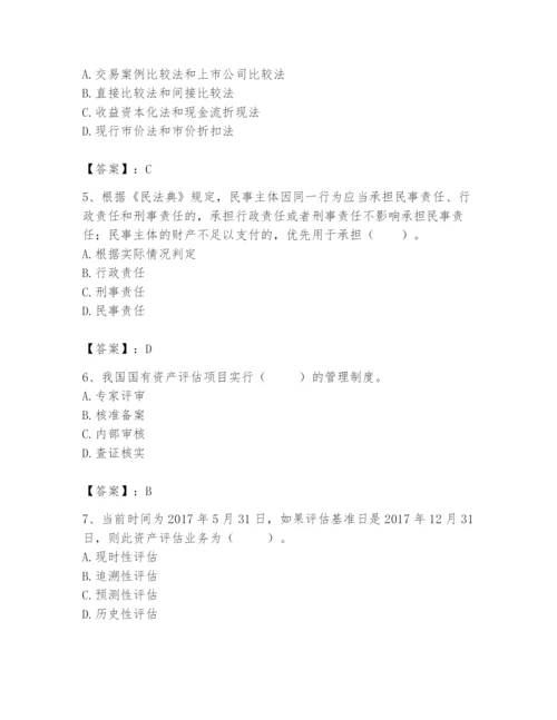 资产评估师之资产评估基础题库附完整答案【考点梳理】.docx