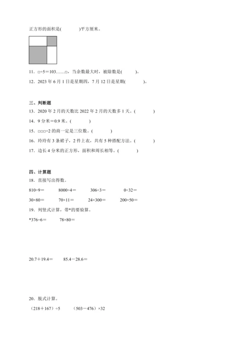 暑假查漏补缺检测卷（含答案）2023-2024学年数学三年级下册人教版