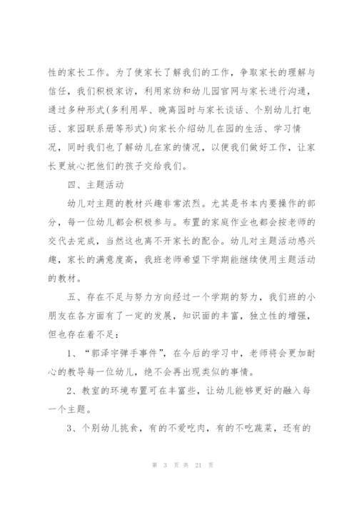 幼儿园中班月总结怎么写5篇.docx