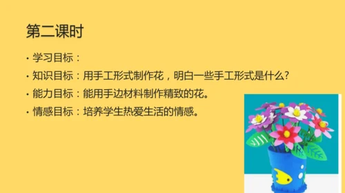 校园里的花（课件33页）-美术三年级上册人教版