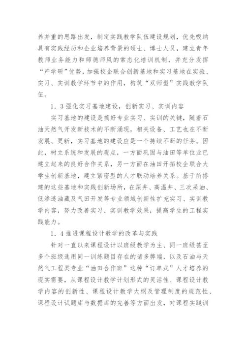 工程教育的实践教学论文.docx