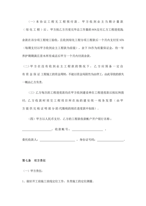 绿化工程合同.docx