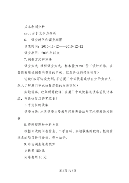 调研方案调研方案 (3).docx