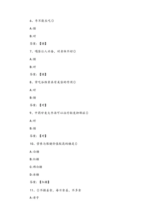 医疗保健常识测试题