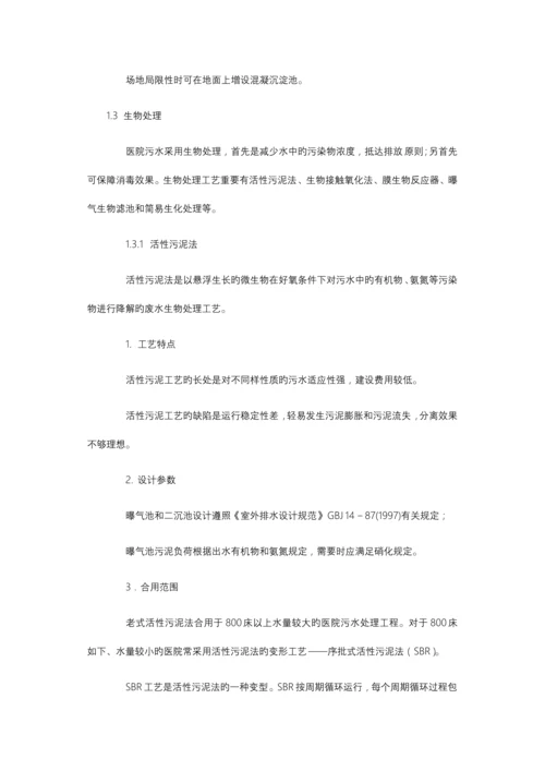 医院废水处理工艺详解.docx