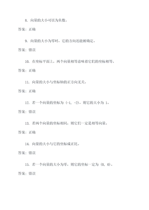 向量与坐标大学判断题