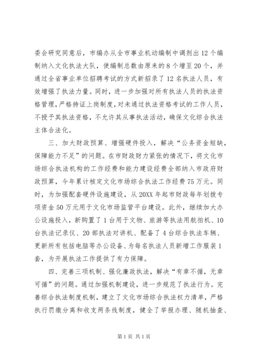 推动文化市场综合执法改革汇报材料.docx