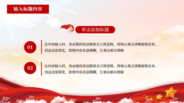 红色党政风干部选拔的透明度提升PPT模板