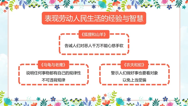 初中必读名著导读《伊索寓言》