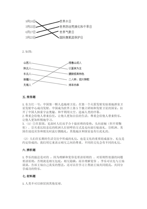 部编版六年级下册道德与法治期末检测卷附答案（实用）.docx