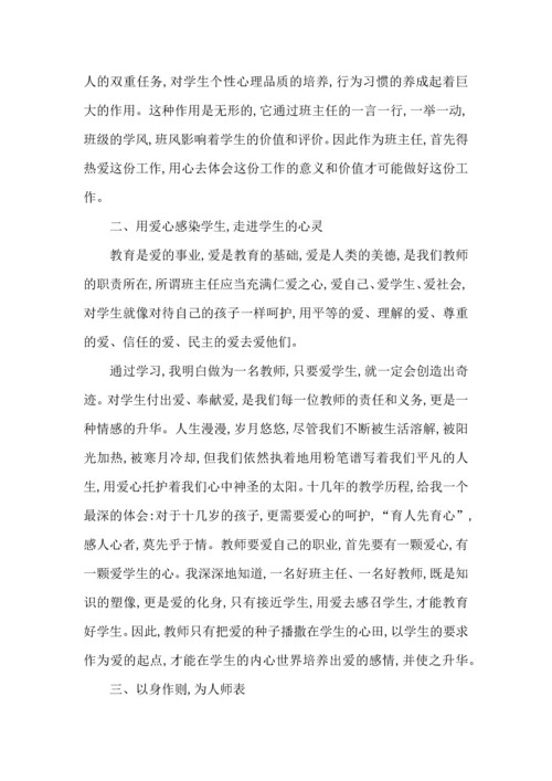 关于班主任培训心得体会范文集合5篇.docx