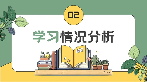 绿色插画风开学家长会通用PPT模板