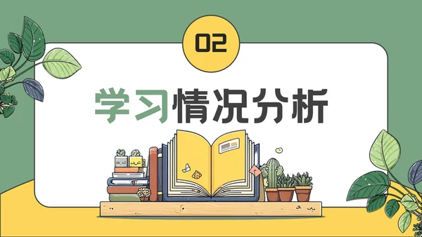 绿色插画风开学家长会通用PPT模板