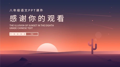 红色渐变风落日的幻觉PPT模板