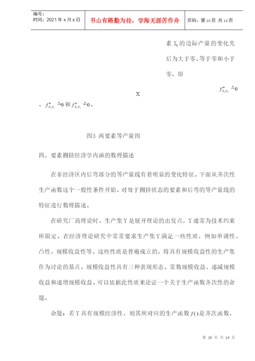 生产要素拥挤分析论文.docx