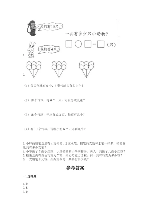 小学数学试卷一年级上册数学期末测试卷【考试直接用】.docx