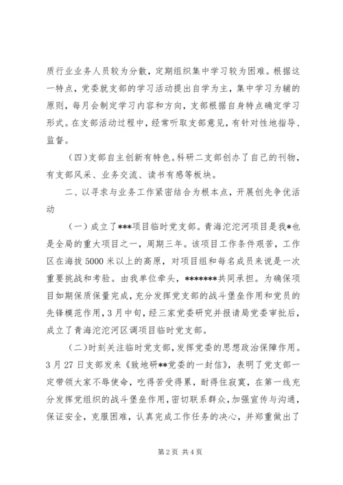 局党委创先争优活动最新工作情况汇报.docx