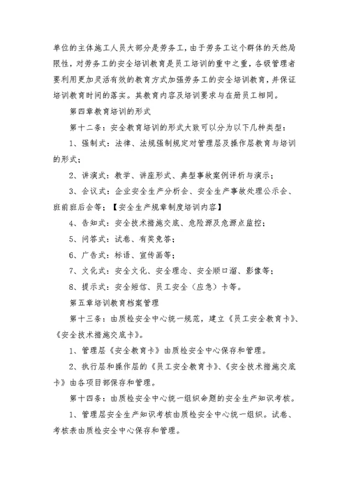 安全生产规章制度培训内容