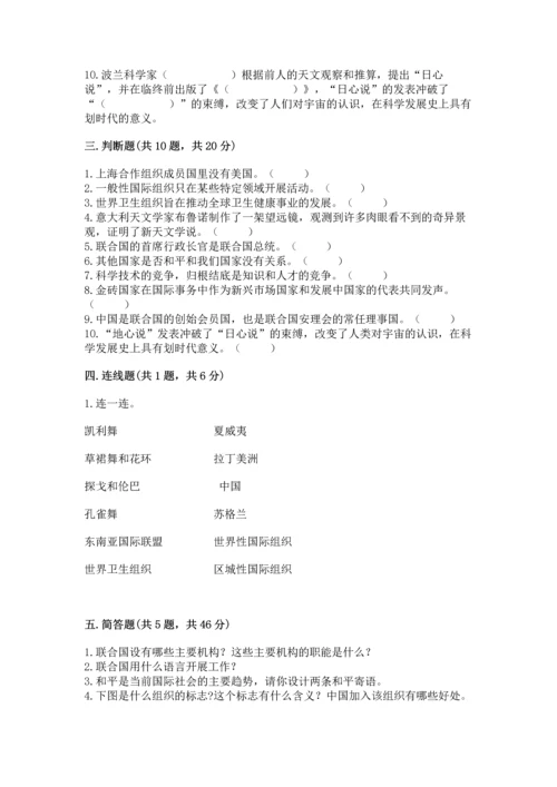 六年级下册道德与法治第四单元让世界更美好测试卷【典优】.docx