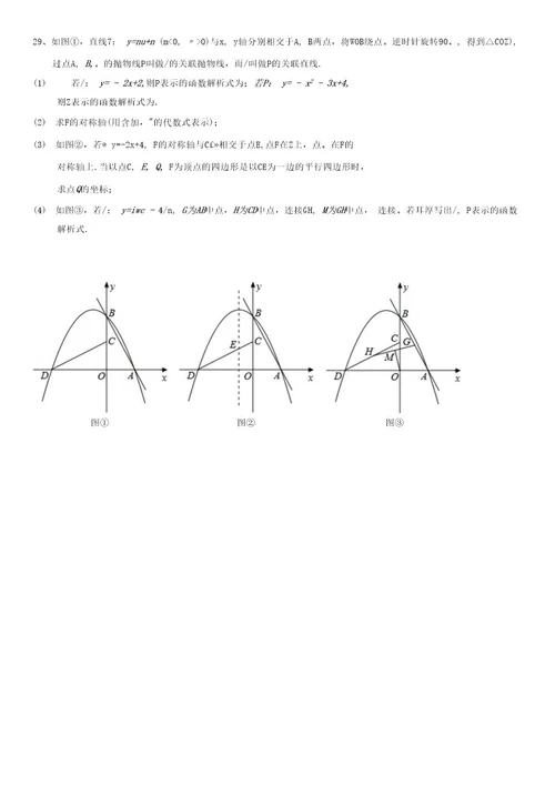 2016北京市数学中考模拟试卷六