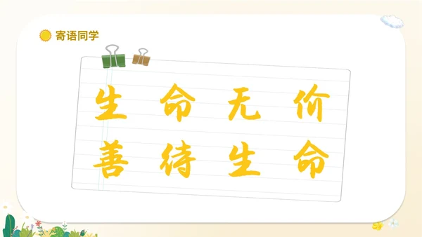 卡通插画学生人物学校教师教学生命教育主题班会课件模板