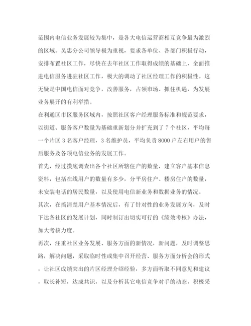 精编之个人工作总结范文_整理区电信分公司个人工作总结范文.docx