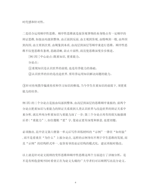 2022年关于论文提纲的变形思维和顺序性思维大解析.docx