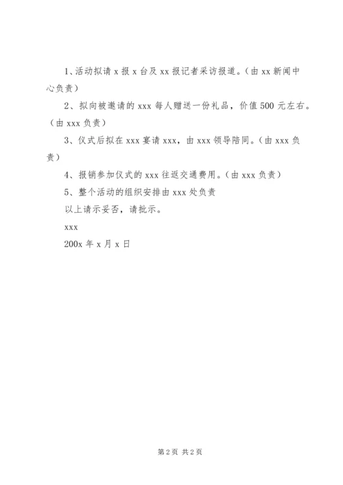 关于举行捐赠仪式的请示精编.docx