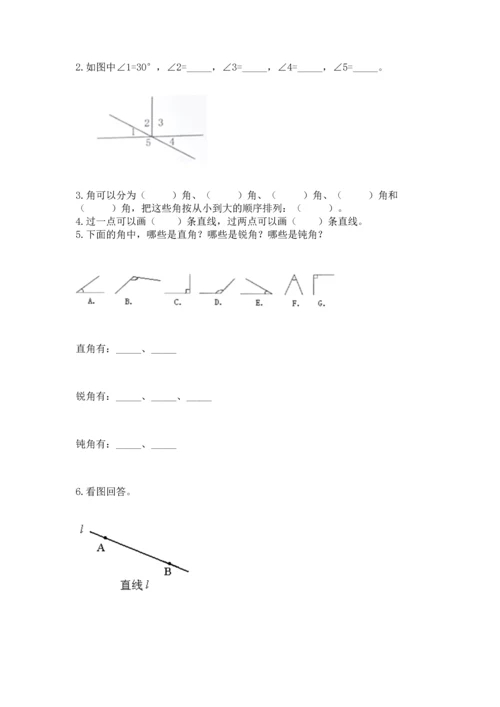 北京版四年级上册数学第四单元 线与角 测试卷含完整答案（夺冠系列）.docx