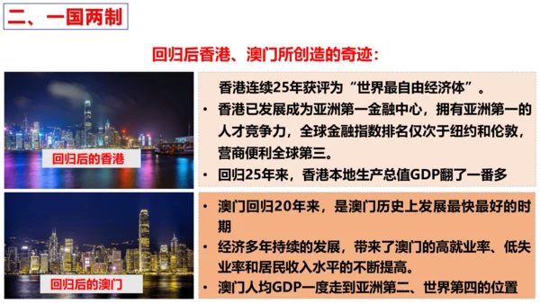 【新课标】7.2 维护祖国统一课件（33张ppt)