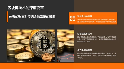 橙色商务风财务金融总结汇报PPT模板
