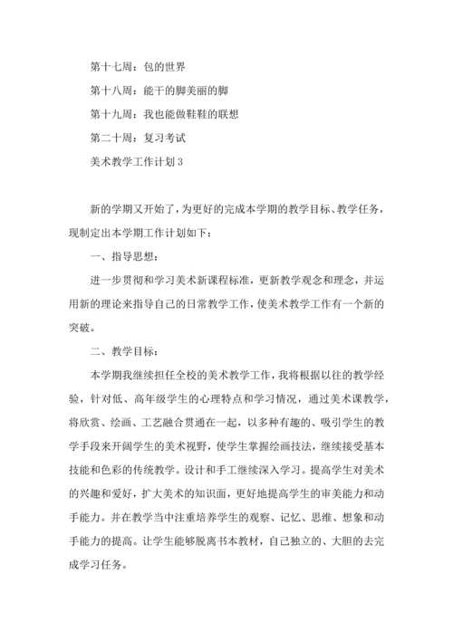 热门美术教学工作计划15篇.docx