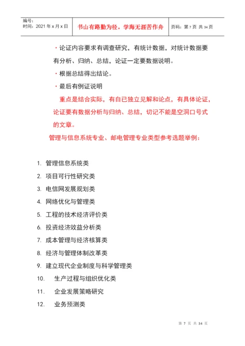 通信类毕业论文题目.docx