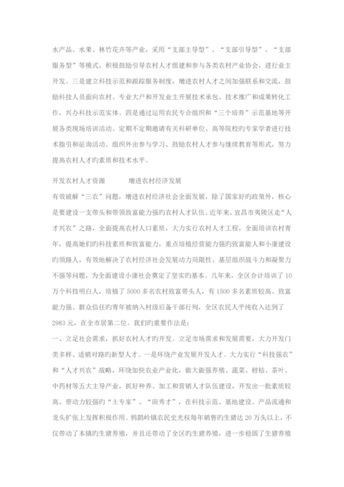 加强农村能人队伍综合建设构建社会主义新农村.docx