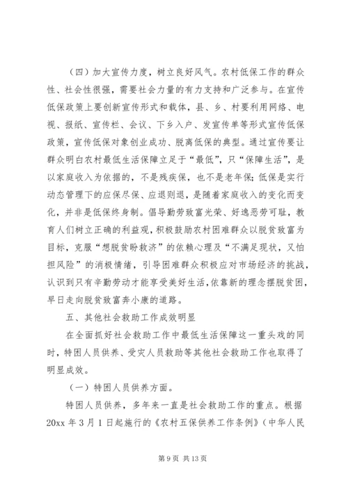 县农村低保现状及问题分析.docx