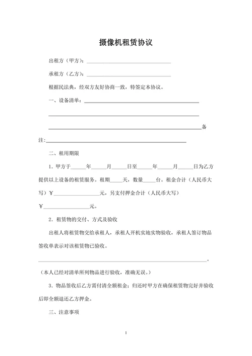 摄像机租赁协议
