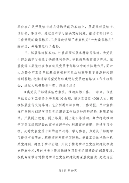 林城镇“四招”推进学习型党组织建设_1.docx