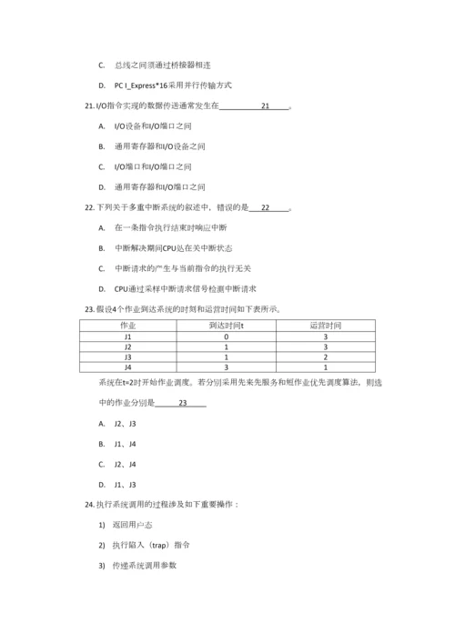 2023年考研计算机统考真题.docx