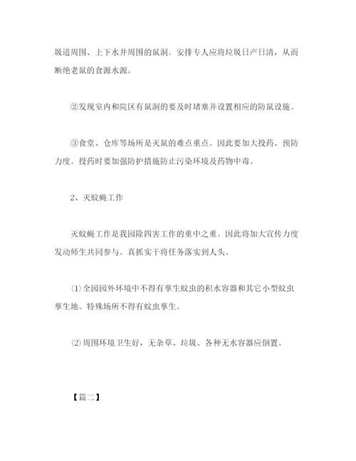 精编之年度除四害工作计划范文三篇2).docx