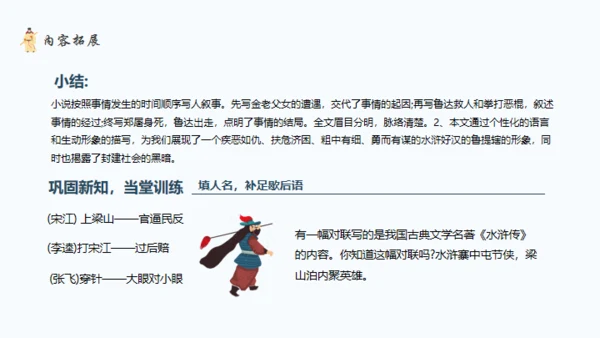 水浒传施耐庵通用PPT模板