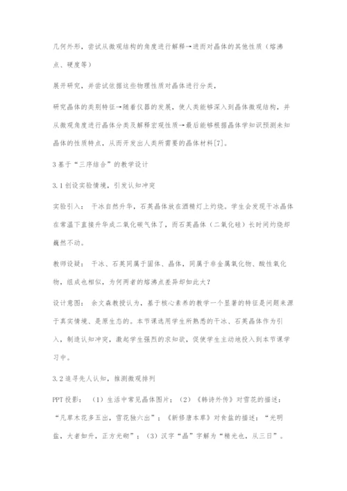 基于三序结合的化学教学设计.docx