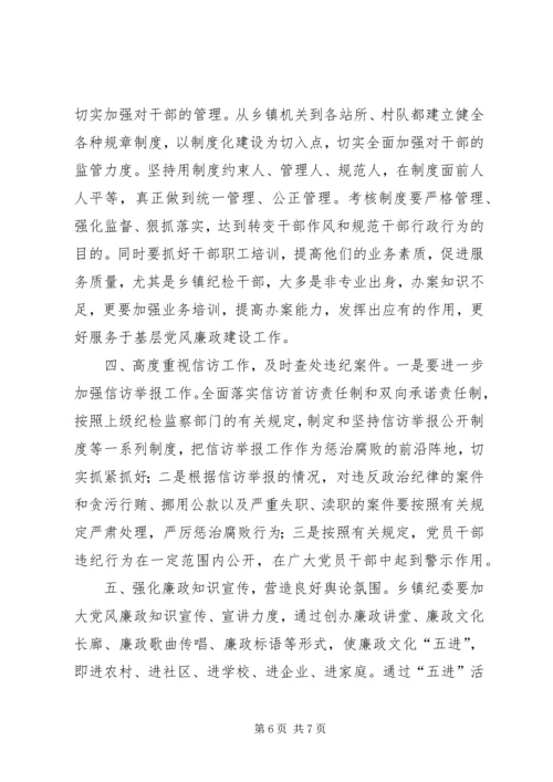 新形势下如何加强党风建设 (3).docx