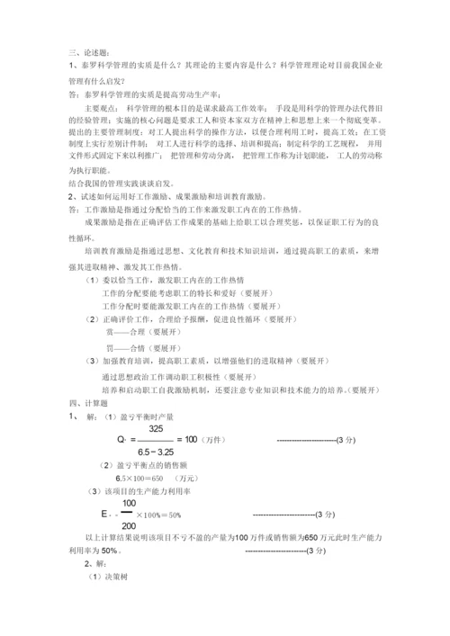 930管理学原理答案.docx