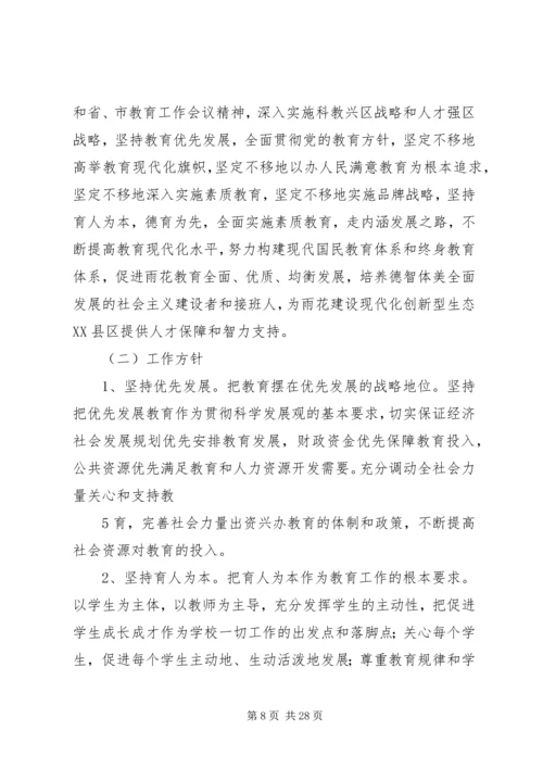 教育局“十二五”规划修订稿 (2).docx