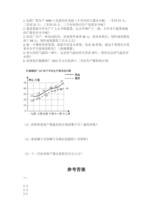 人教版数学小升初模拟试卷及答案【名校卷】.docx