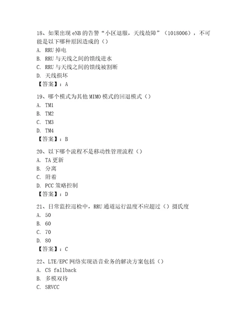 LTE知识竞赛题库考试题库（典型题）